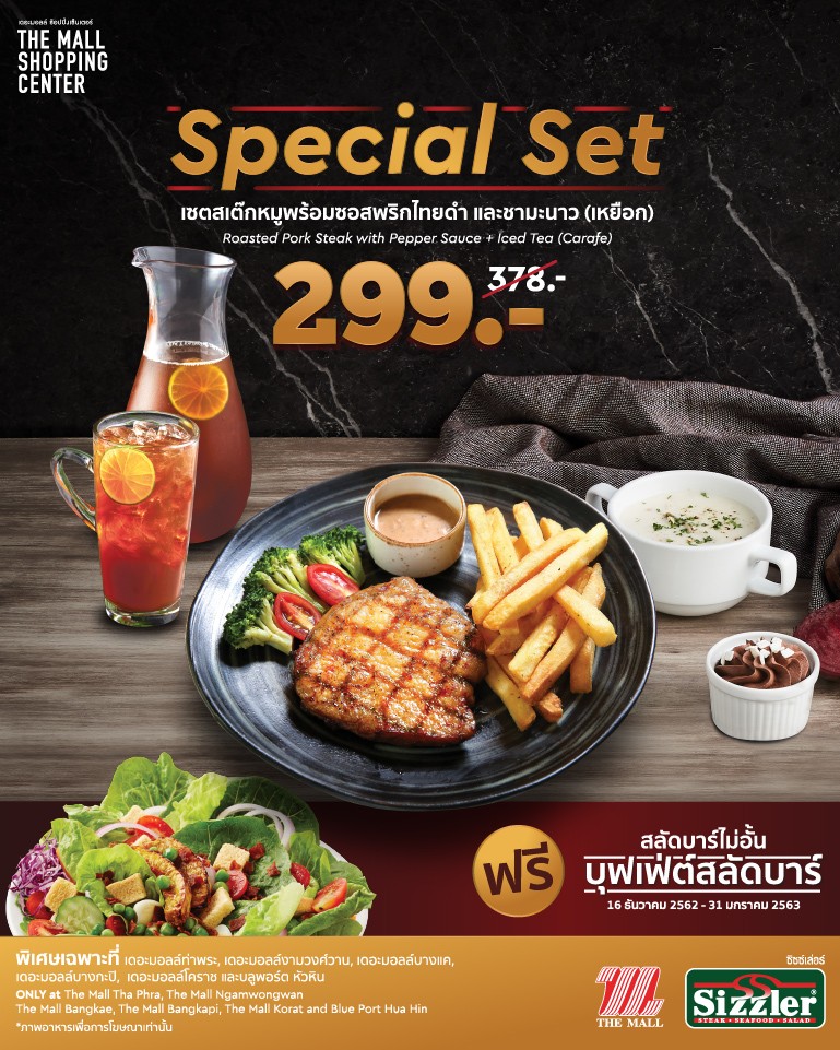 The Mall Special Set